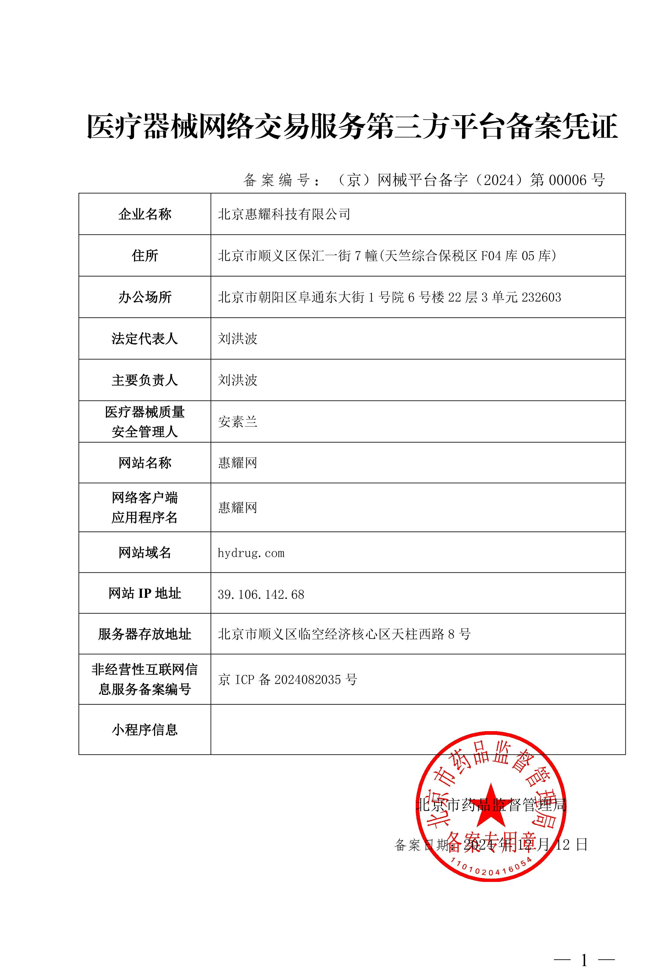 医疗器械网络交易服务第三方平台备案凭证.jpg