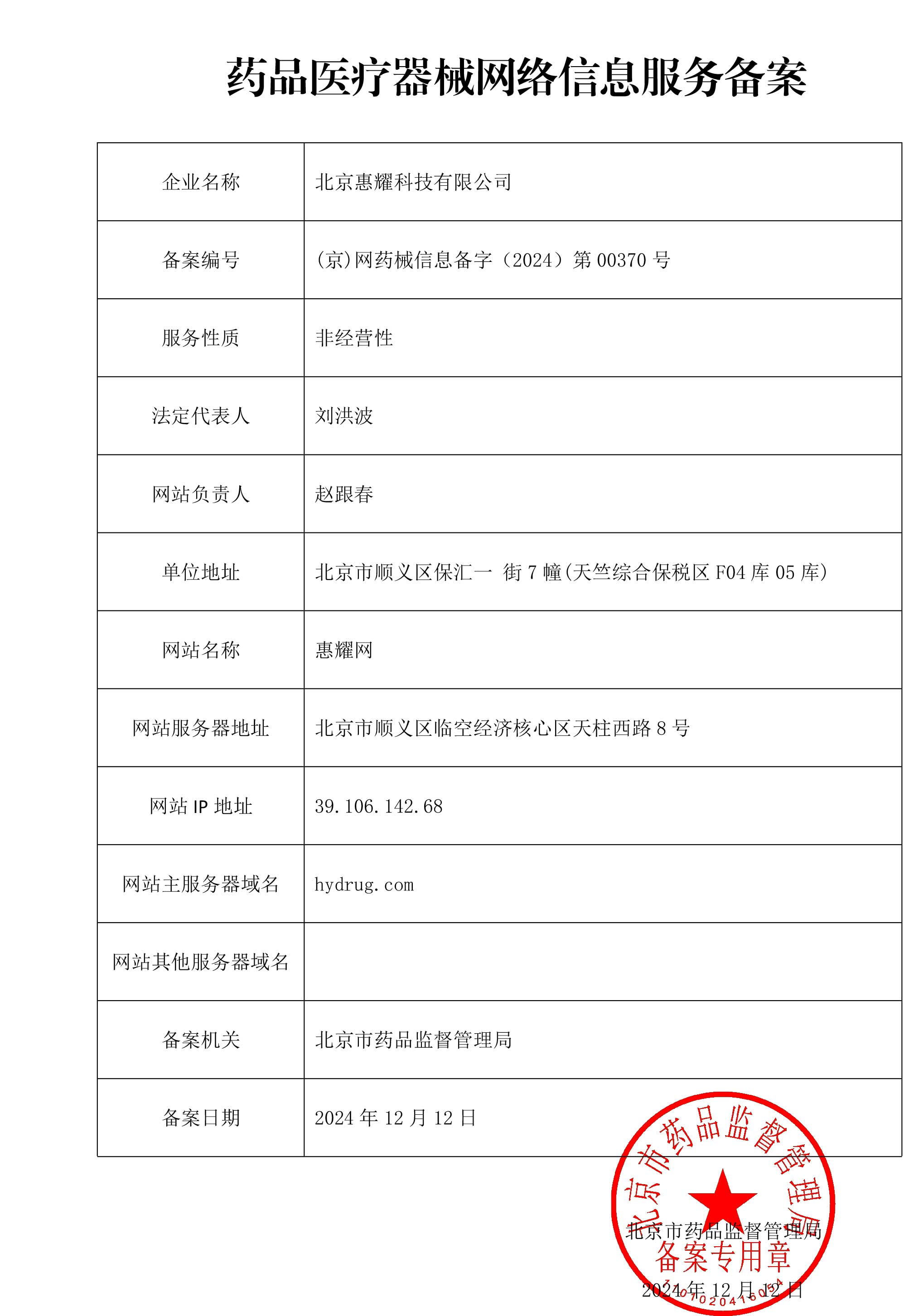 药品医疗器械网络信息服务备案.jpg
