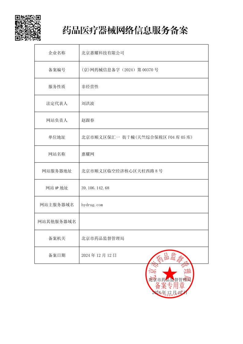 药品医疗器械网络信息服务备案_1.png